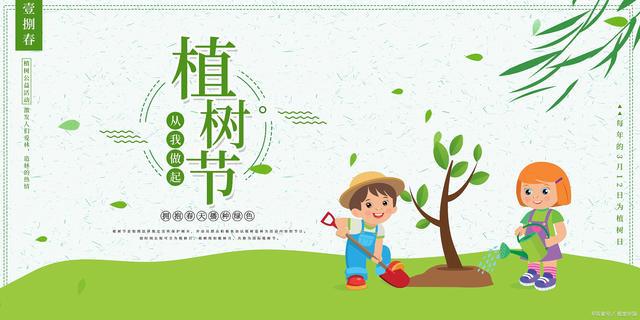 植树节的星空体育网站入口来历你知道吗？(图2)